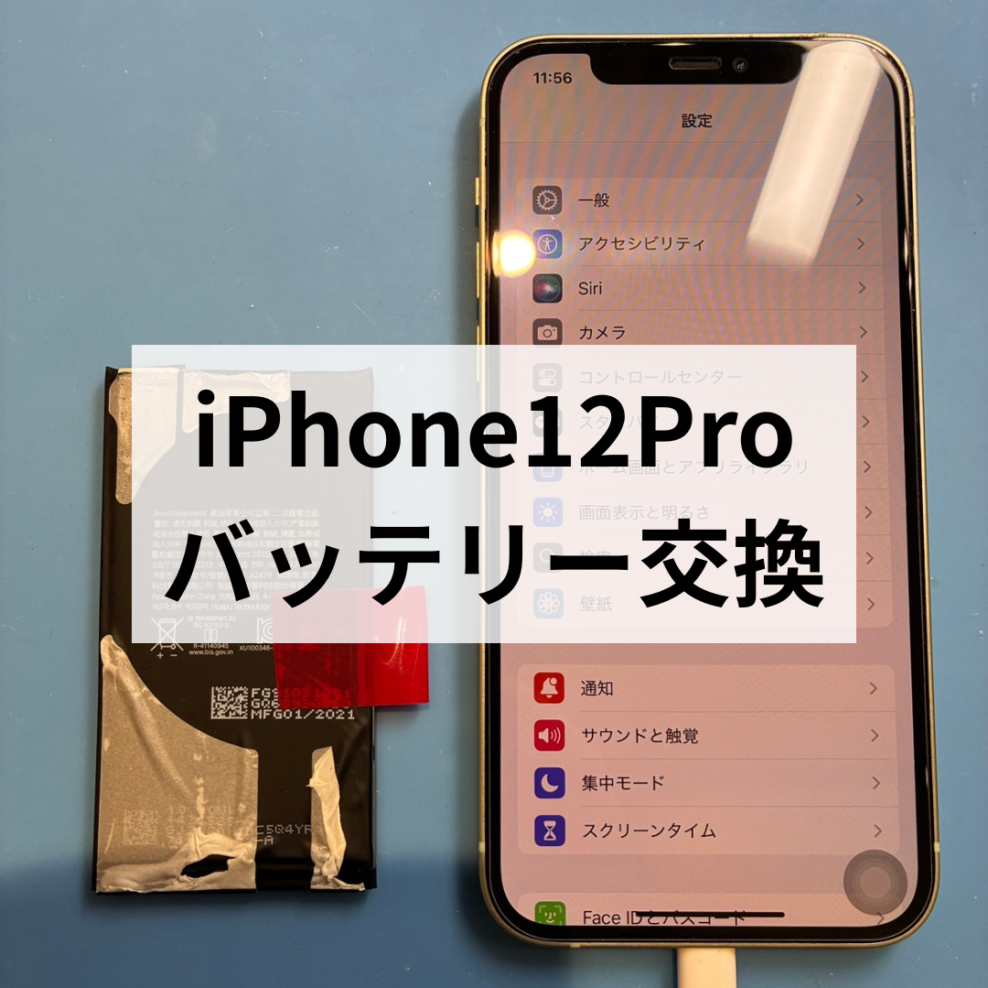 iPhone12シリーズも格安でご提供📲 iPhoneの故障なら「スマホ修理工房天神地下街店」にご相談下さい✨